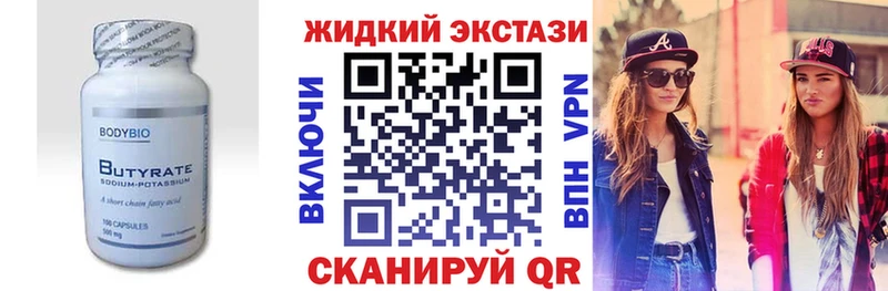 БУТИРАТ Butirat  Чишмы 